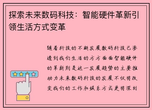 探索未来数码科技：智能硬件革新引领生活方式变革